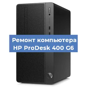 Замена термопасты на компьютере HP ProDesk 400 G6 в Екатеринбурге